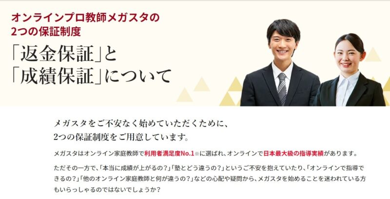 安心の「返金保証」と「成績保証」