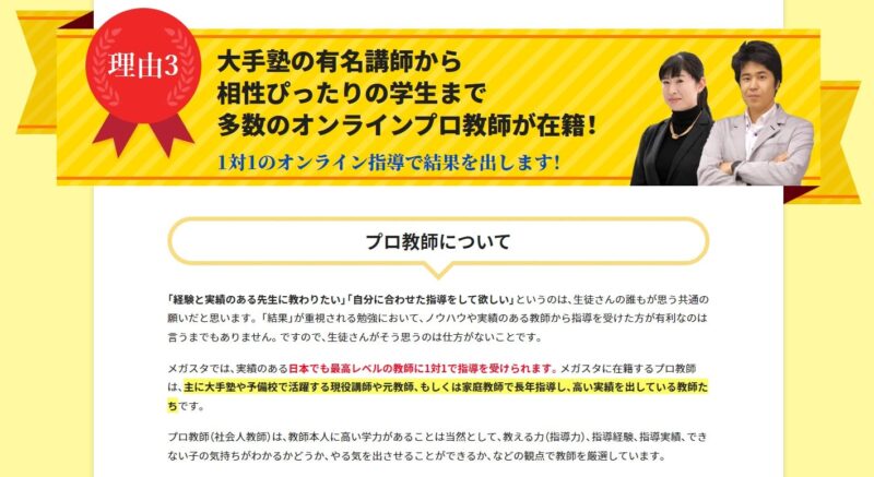 有名予備校・塾のプロ講師を独占！3.5万人の超優秀な先生を選び放題