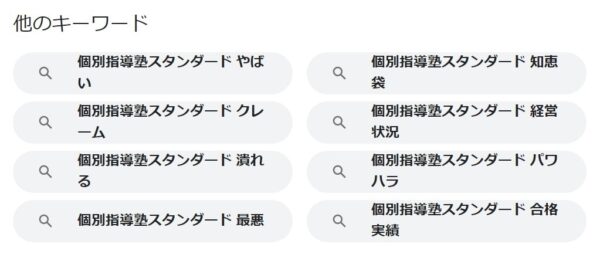 個別指導塾スタンダードの検索結果