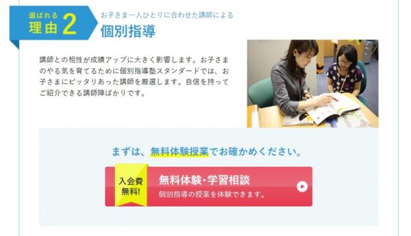 最適な講師による個別指導