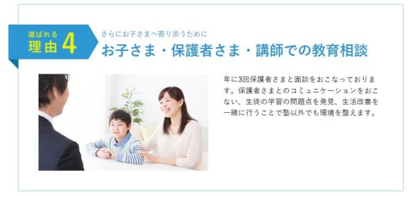 生徒・保護者・講師での年3回の教育相談