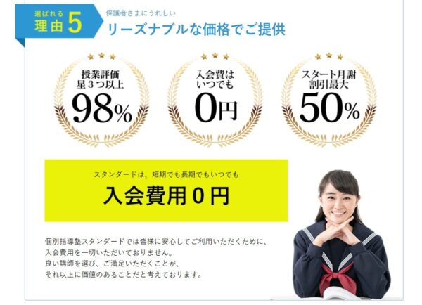 個別指導塾スタンダードの特徴