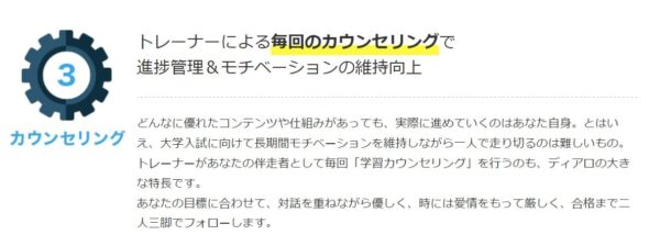 毎回行われる「学習カウンセリング」でモチベーションが維持できる