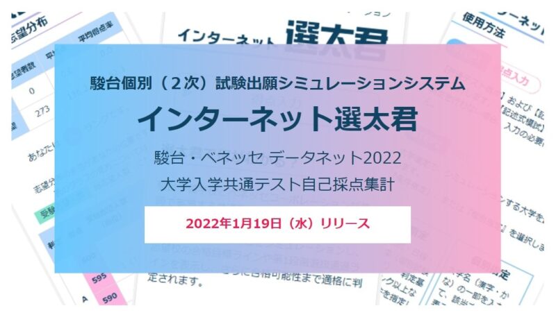 二次出願のシミュレーションをする「インターネット選太君」