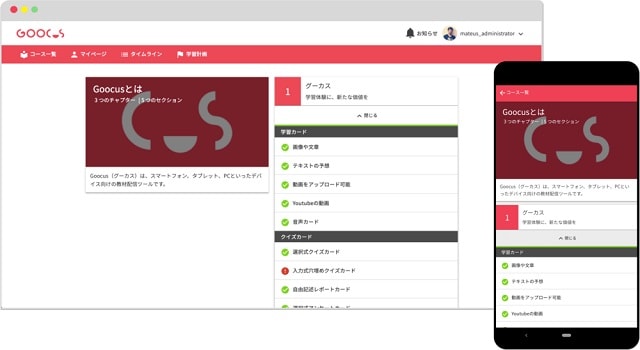 自習用アプリのGoocus（グーカス）が使える