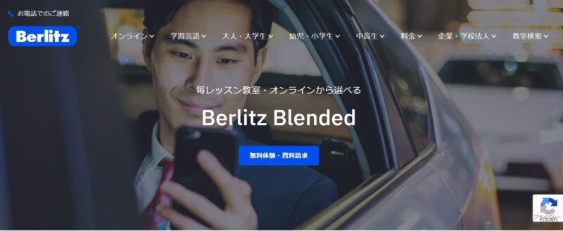 Berlitz Blended【オンラインレッスンと教室での受講を組み合わせられる】