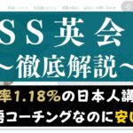 BSS英会話オンラインの評判は？口コミからメリット・デメリットを評価