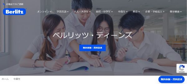 ベルリッツティーンズの画像