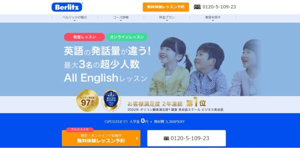 ベルリッツ・キッズの画像