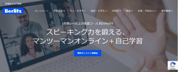 Berlitz Flex(ベルリッツフレックス)とは?基本情報