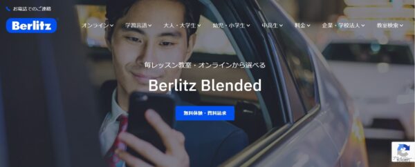 教室・オンライン自由選択コース(Berlitz Blended)の料金シミュレーション