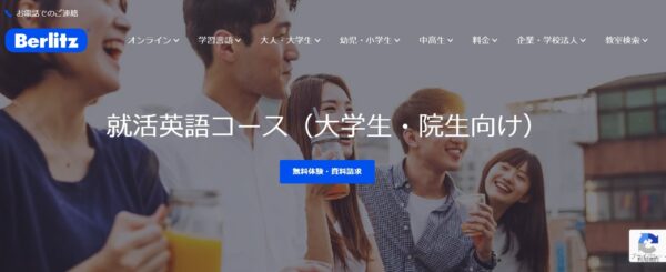 ベルリッツ(Berlitz)の大学生・院生向けコースの評判から分かった【特徴】