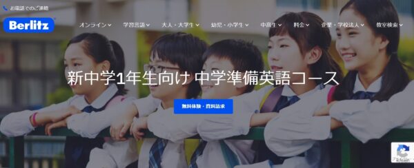 小学6年生・中学1年生向け英語コース