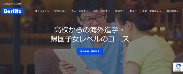 中学生・高校生向け外国語(上級)コース(帰国子女向け)