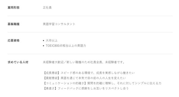 プログリットのコンサルタント募集要項