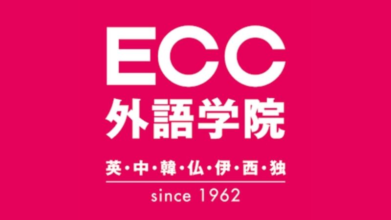 英会話スクール売上高【第3位】ECC外語学院