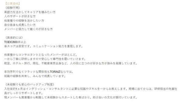 TORAIZ(トライズ)のコンサルタント・講師の募集要項