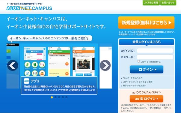 学習アプリ(NET CAMPUS)が自己学習に便利