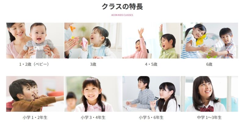 年齢に合わせたクラス分け（ベビークラスがあり、1歳からでも通学可）