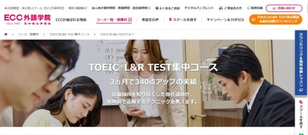 TOEIC®L&R Test集中コース