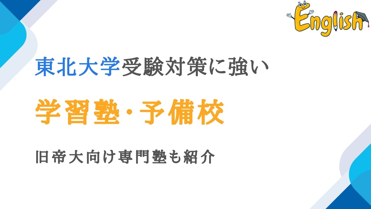 2024年度 河合塾予備校 東北大理系コース 全教材