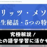 ベルリッツメソッドとは？5つの特徴と指導法｜語学学習に役立つ情報を紹介
