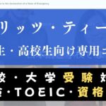 ベルリッツティーンズの口コミ・評判は？中学生・高校生向けのコースを評価