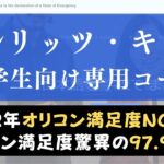 ブログレビュー！ベルリッツキッズの口コミ・評判は？小学生向けコースを評価