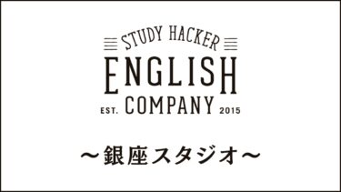 ENGLISH COMPANY銀座スタジオのスクール情報｜住所/アクセス/評判も