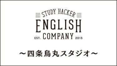 ENGLISH COMPANY四条烏丸スタジオのスクール情報｜学習環境も調査