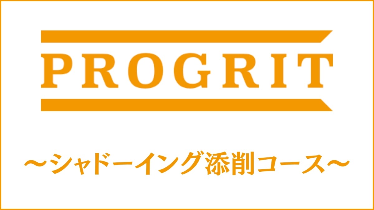 プログリットのシャドーイング添削コースとは？受講効果とやり方を紹介