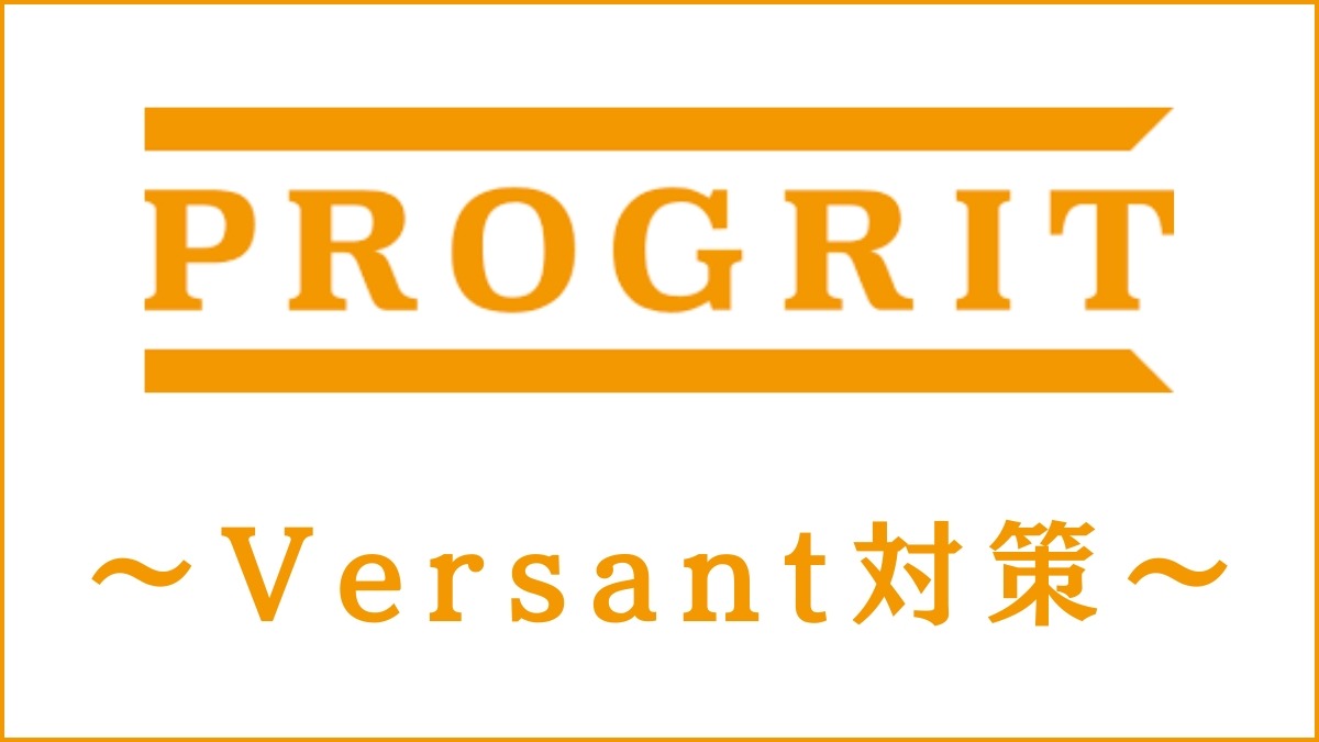 プログリットのVersant対策の成果は？スピーキングが3ヶ月で19点UP？