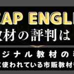 ライザップイングリッシュの教材を特別公開｜独自&市販テキストも