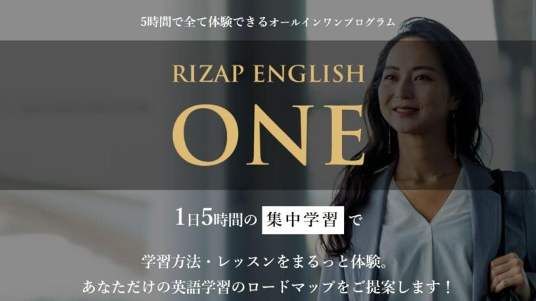 【超短期】1日限定のRIZAP ENGLISH ONEを5時間体験してきた