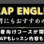 ライザップイングリッシュは初心者にもおすすめ｜成果が出る理由4つを解説