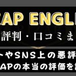 ライザップイングリッシュは失敗？きつい？後悔するという悪い評判の真偽を調査