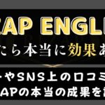 ライザップイングリッシュは効果なし？卒業生の声から値段に見合う価値はあるかを検証