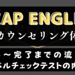 ライザップイングリッシュを無料体験した感想｜レベルチェックテストの内容もレビュー