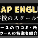 RIZAP ENGLISH(ライザップイングリッシュ)渋谷校のスクール情報【口コミ・評判】