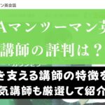 Gaba(ガバ)英会話の講師・先生はどんな人？人気講師・インストラクターも紹介