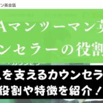 Gaba(ガバ)英会話のカウンセラーの役割は？担当者を変更可能かなど聞いてみた