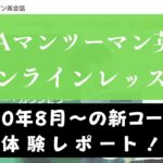 Gaba英会話のオンラインレッスンを体験｜レッスン環境や感想をレビュー