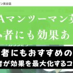Gaba英会話は英語初心者にもおすすめ？週一で成果を最大化するコツも解説