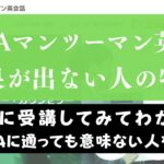 Gaba英会話は効果なし？後悔？受講しても意味ない人・挫折する人の特徴まとめ