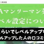 Gaba英会話のレベル設定と上達に必要な期間はどのくらい？TOEIC換算でも説明