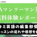 【体験談】Gaba英会話の無料体験レッスンに参加した感想をレビュー
