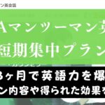 Gaba英会話の短期集中コースの評判は？実際に受講した効果や感想も紹介