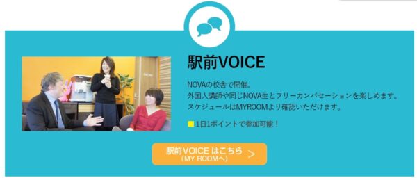 NOVAの通常授業以外の交流の場「VOICE」