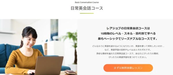 レアジョブ英会話の日常英会話コースの料金