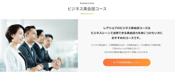 レアジョブ英会話のビジネス英会話コースの料金